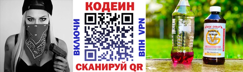 Codein Purple Drank  Иркутск 